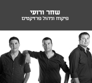 שחר ורועי